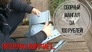 Мангал из пятерочки за 130 рублей!