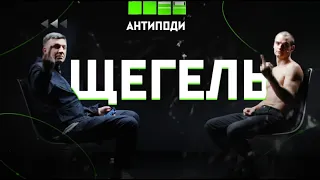 ЩЕГЕЛЬ: україномовний стендап, @SRAKADUPA, напади на коміків, 95 квартал, ЛСД, прайд, Путін