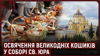 Освячення Великодніх кошиків у соборі св. Юра | НАЖИВО