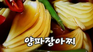 양파장아찌담그는법.비율좋은 간장물에 OO을 넣어 훌륭한 양파절임 만들기[Pickled Onion]