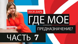 Оставьте меня в покое! Психотип: Шизоид. ТАЛАНТЫ И ДЕЛО: часть 7