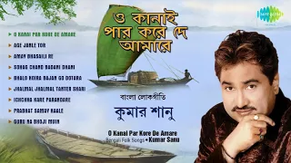 Best of Kumar Sanu | Bengali Folk Songs | Audio Jukebox