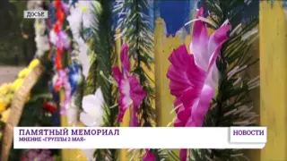 Новости Одессы. Создание памятного мемориала. Мнение представителей «Группы 2 мая»