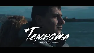 Sasha Mad & Yugeen - Темнота I Love Story