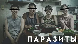 Чем так хорош фильм "Паразиты"