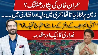 IMF protest correct but unaware of anti-army slogans, says Imran | NEUTRAL BY JAVED CHAUDHRY