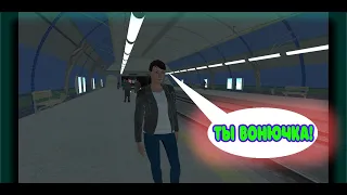 Ищу себе в метро ТОЛСТУЮ СЕЛЬСКУЮ БАБЁХУ || Subway Simulator 3D