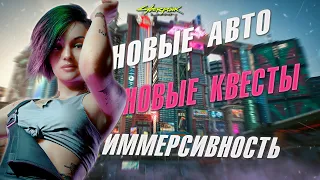 CYBERPUNK 2077 НА ПИКЕ МОДДИНГА? ЛУЧШИЕ МОДЫ