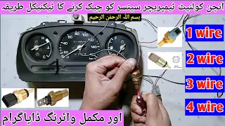 How to test engine coolant temperature sensor | temperature sensor wiring & working | p0115 / p0125