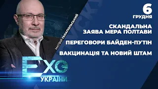 Загроза російського вторгення / Байден та Путін поговорять про Україну | ЕХО УКРАЇНИ