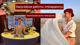 Секретики моей работы| Что же находится в моих чемоданах? | распаковка