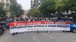 Θεσσαλονίκη: Μαζική, μαχητική πορεία στους δρόμους της πόλης