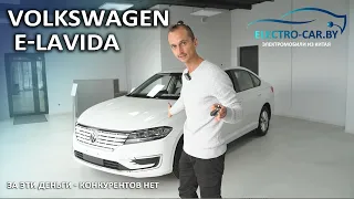 Volkswagen e-Lavida EV 2021 с увеличиной батареей обзор, тест-драйв  и продажа Фольксвагена е-Лавида