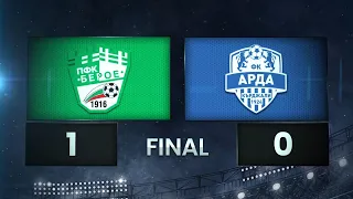 Берое - Арда 1:0 /разширен репортаж/