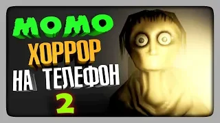 ТРЕХНОГАЯ МОМО! ✅ Momo The Horror Game 2 на Телефон Прохождение
