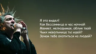 Король и Шут - Кукла колдуна | Текст Песни lyrics