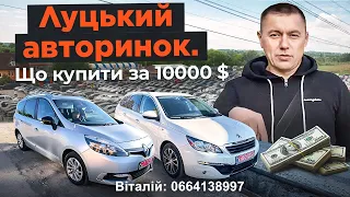 Renault Grand Scenic / Peugeot 308sw. Луцький авторинок. #автопідбір #підбіравто 16 жовтня 2022 р.