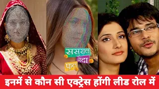 Sasural Genda Phool Season 2 On Star plus | New Actress Selected in Sasural Genda Phool Season 2