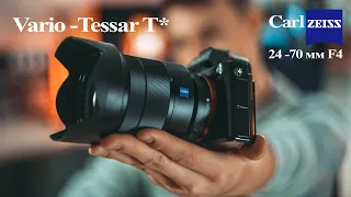 Обзор и Тест Зум-объектива 24–70 мм F4 Vario-Tessar T* от Carl Zeiss. Как выбирать объектив.