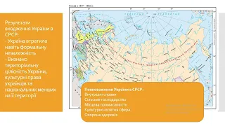 Статус УСРР у “договірній федерації” радянських республік. Утворення СРСР: наслідки для України