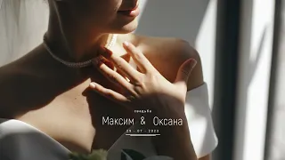 Максим & Оксана | свадебный клип
