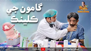 Gamoo ji Clinic | Asif Pahore (gamoo) | Faheem Pakhi