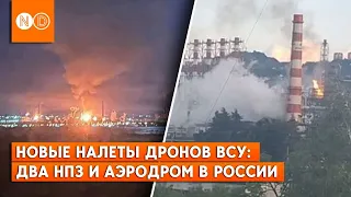 Атаки на НПЗ: у Виборзі та Слов'янську-на-Кубані, аеродром у Станиці Кущевська