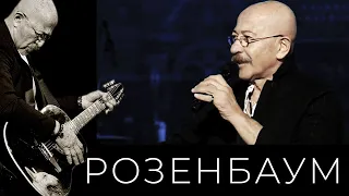 Александр Розенбаум – юбилейный концерт «Я – диез на нотном стане» @alexander_rozenbaum