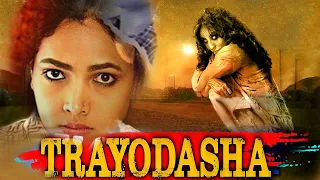 Trayodasha (2022 ) Malayalam Horror Movie HD | Malayalam Full Movie | Malayalam Super Hit Movie