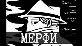 Мерфи Закон - Герой мира SCP