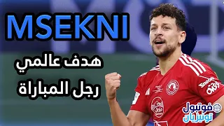 Youssef Msekni HIGHLIGHTS VS Al Sharjah SUPER CUP FINAL