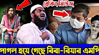 বি-বাড়িয়ার এমপি পাগল হয়ে গেছে# ছাত্রলীগের জানাযা নাকি সে নিজে পড়াবে # কোন আলেমের প্রয়োজন হবে না #