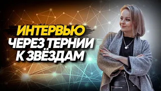 Интервью с учеником Александром