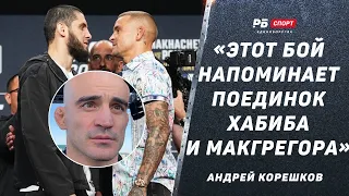 Разбор боя Махачев vs Порье | «Дастин пойдет вперед, других вариантов у него нет» | Андрей Корешков