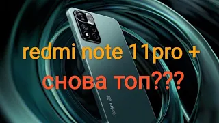 XIAOMI REDMI NOTE 11 PRO - ХАРАКТЕРИСТИКИ И ЦЕНА