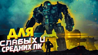 ТОП 10 ИГР ДЛЯ СЛАБЫХ И СРЕДНИХ ПК С 4 ГБ ОЗУ / ИГРЫ НА ПК