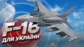 ⚡ У Путіна - 700 літаків! Скільки F-16 потрібно Україні? | Юрій Ігнат