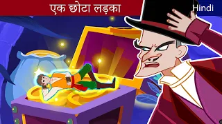 एक छोटा लड़का | A Tiny Boy Story In Hindi | ZicZic Hindi Fairy Tales