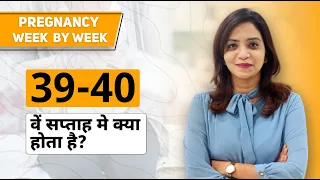 39th - 40th week of Pregnancy - Pregnancy week by week in Hindi| Dr. Pallavi | Femcare Fertility