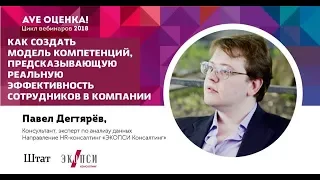 Как создать модель компетенций, предсказывающую реальную эффективность сотрудников