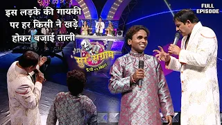 सब हो गए खड़े इस लड़की की गायकी सुनकर | Sur sangram 2 season 2 - EP- 07 - Full Episode | Bhojpuri