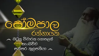 Siyapath Pokura - (2021-11-07) | ITN