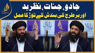 Jadu I Jinnat I Nazar Bad Ka Ilaj | Tension Depression Ka Wazifa | Dili Muraad Pori Karnay Ka Amal