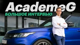 AcademeG - про Bentley Ultratank, Давидыча, деньги и власть