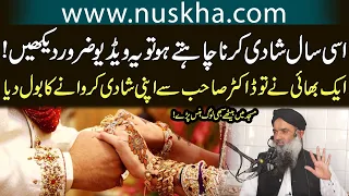 اسی سال شادی کرنا چاہتے ہوتو یہ ویڈیو ضرور دیکھیں | Shadi Jaldi Karne Ka Tarika Dr Sharafat Ali New