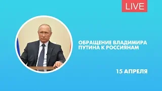 Выступление Владимира Путина. Онлайн-трансляция