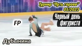 [Skater's Rainy day] Elizaveta DUBYNINA (1sp) - FP, Way of Heroes (05-2023)