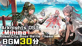 アークナイツ BGM - Minima 30min | Arknights/明日方舟 理想城 OST