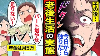 【漫画】老後生活のリアルな実態。年金を使いすぎる…年金の現実…【メシのタネ総集編】