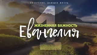 Галатам: 1. Жизненная важность Евангелия (Алексей Коломийцев)